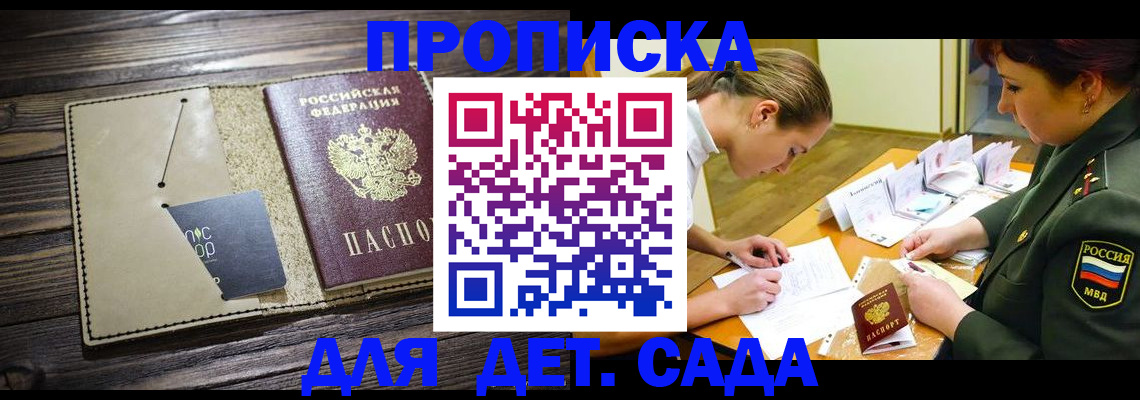 временная регистрация для всех в Колпашево